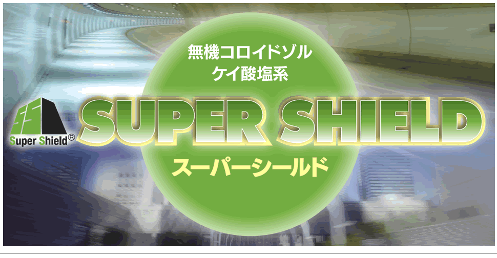 株式会社スーパーシールド